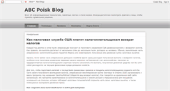 Desktop Screenshot of abcpoisk.com